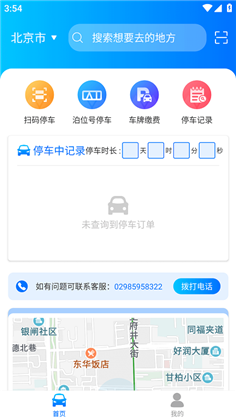 停无忧APP极速版下载-停无忧APP极速版 V1.0.0