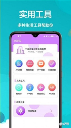 ar卷尺宝app免费版下载-ar卷尺宝app免费版 V1.0.0