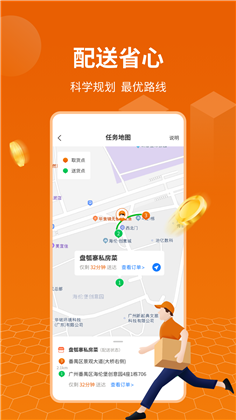 蜂骑快送骑手APP安卓版下载-蜂骑快送骑手APP安卓版 V1.3.0