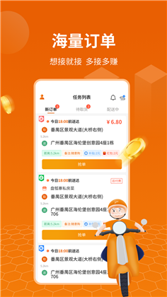 蜂骑快送骑手APP安卓版下载-蜂骑快送骑手APP安卓版 V1.3.0