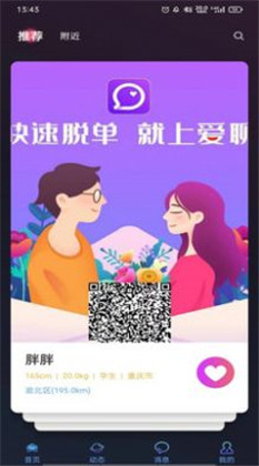 他她社交APP高清版下载-他她社交APP高清版 V1.1