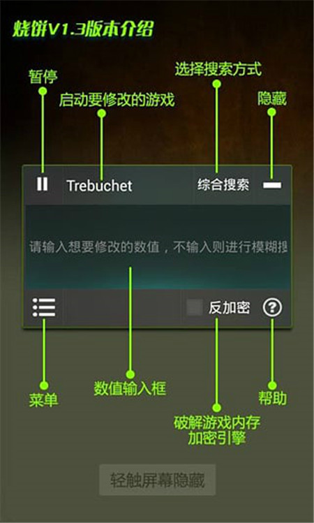 烧饼修改器免root版本-烧饼修改器免root版本下载v9.0.6