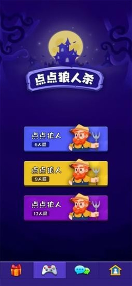 点点狼人杀正式版-点点狼人杀正式版下载v1.0.8