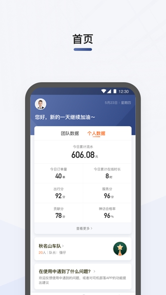 司机部落app2022最新版-司机部落app2022最新版下载v2.1.1