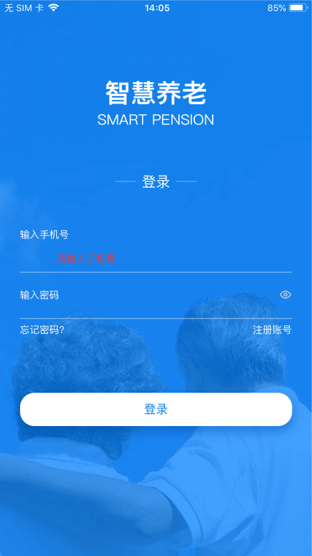 温江智慧养老app优质版-温江智慧养老app优质版下载v1.0