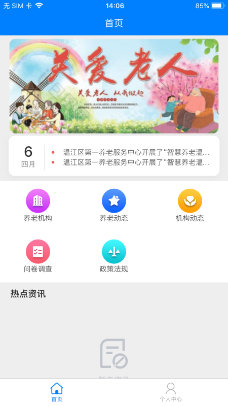 温江智慧养老app优质版-温江智慧养老app优质版下载v1.0