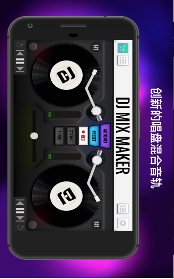 DJ混音器和音乐制作器app纯净版-DJ混音器和音乐制作器app纯净版下载v0.1