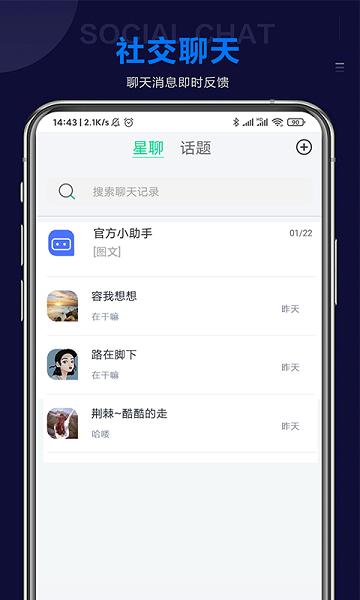 Star Chat星聊高清版-Star Chat星聊高清版下载v1.0