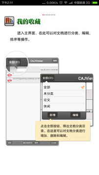 CAJViewer阅读器手机版-CAJViewer阅读器手机版下载v1.0.12