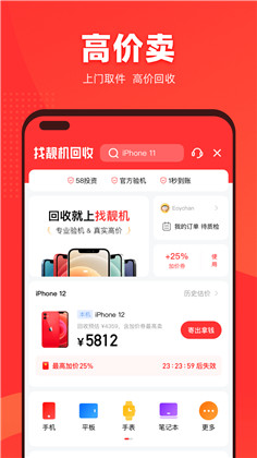 找靓机app最新版下载安装-找靓机app正式版 v9.2.35