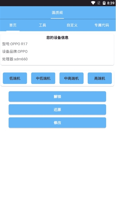 画质大师极速版-画质大师极速版下载v3.1