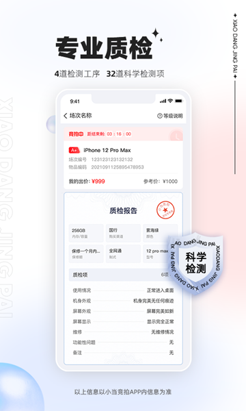 小当竞拍纯净版-小当竞拍纯净版v1.0.0