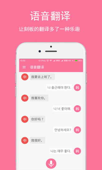 韩文翻译器拍照扫一扫免费版-韩文翻译器拍照扫一扫免费版下载v1.0.6