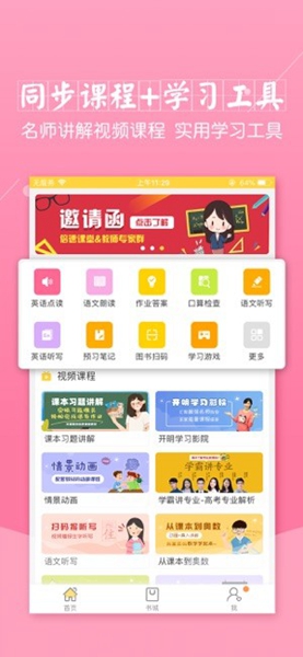 倍速课堂iOS版-倍速课堂iOS版下载v6.0.1