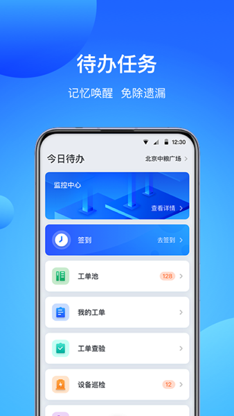 COFFICE管家正式版-COFFICE管家正式版下载v2.8.4