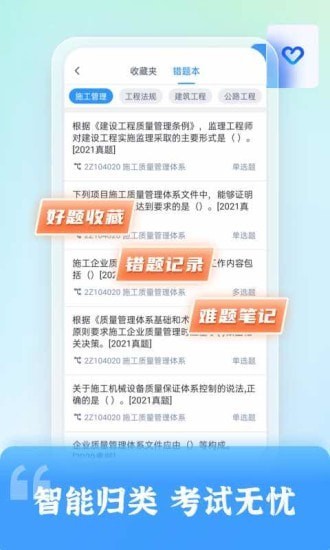 二级建造师题库自考清爽版-二级建造师题库自考清爽版下载v1.0