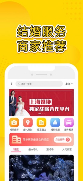 星阑婚礼iPhone版-星阑婚礼iPhone版下载v1.5.56