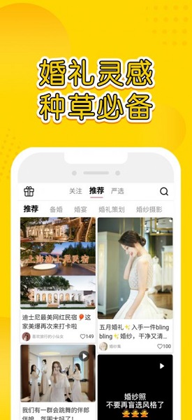 星阑婚礼iPhone版-星阑婚礼iPhone版下载v1.5.56