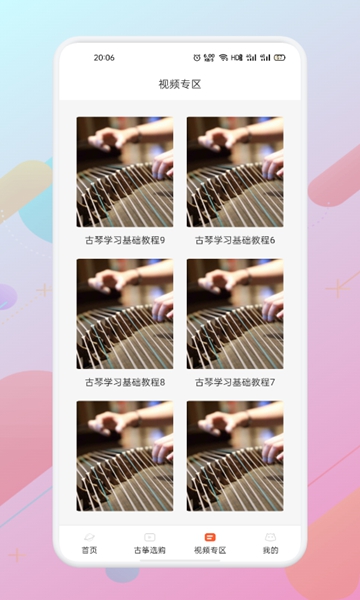 iguzheng爱古筝手机版-iguzheng爱古筝手机版下载v3.0.0