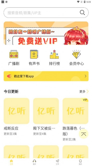 亿听fm免费版-亿听fm免费版下载v1.6