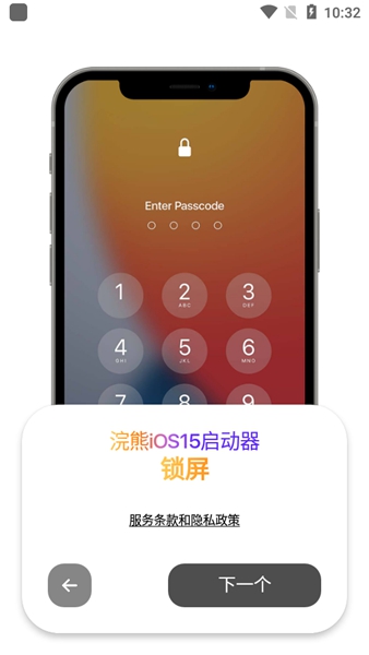 浣熊ios15启动器安卓版-浣熊ios15启动器安卓版下载v1.3