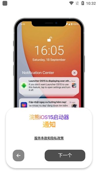 浣熊ios15启动器安卓版-浣熊ios15启动器安卓版下载v1.3