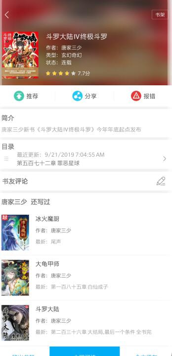 笔趣阁手机版-笔趣阁手机版下载v9.1