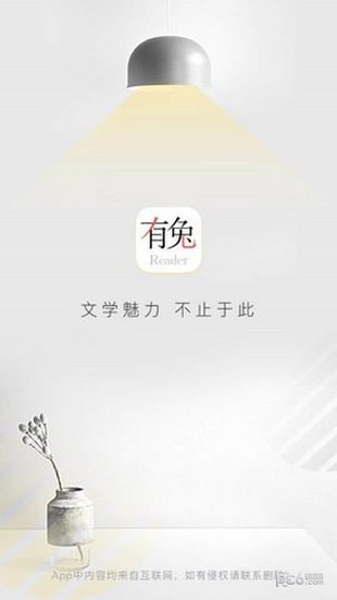 有兔阅读软件-有兔阅读软件下载v1.9.9