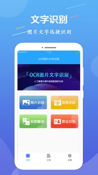 OCR图片文字识别极速版-OCR图片文字识别极速版下载v1.0.4