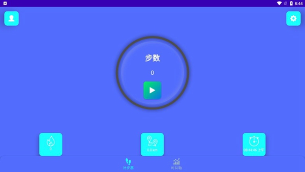 金金计步清爽版-金金计步清爽版下载v9.1.0.1