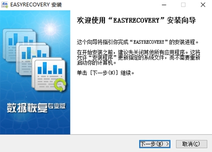 easyrecovery中文版-easyrecovery中文版下载v1.8.4