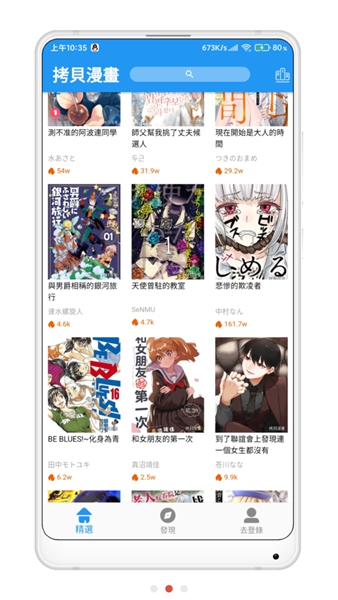 拷贝漫画极速版-拷贝漫画极速版下载v1.1.4