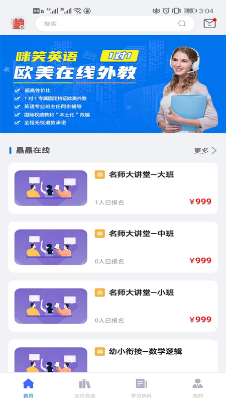 咪笑在线教育app最新版-咪笑在线教育app最新版下载v1.1.0