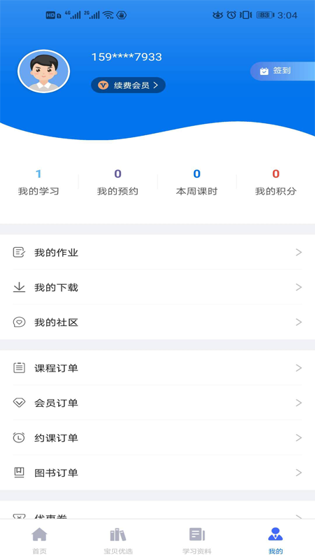 咪笑在线教育app最新版-咪笑在线教育app最新版下载v1.1.0