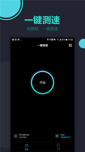 一键测速绿色版-一键测速绿色版下载v2.1.0