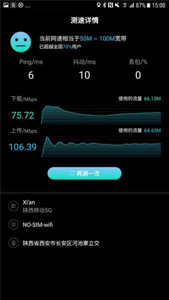 一键测速绿色版-一键测速绿色版下载v2.1.0