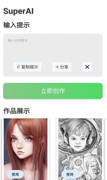 SuperAI正式版-SuperAI正式版下载v1.0.1