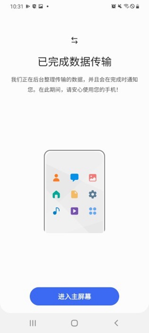 smart switch apk中文版-smart switch apk中文版下载v9.5.03.0