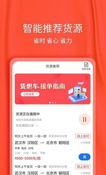 货想车司机app极速版-货想车司机app极速版下载v1.1.32