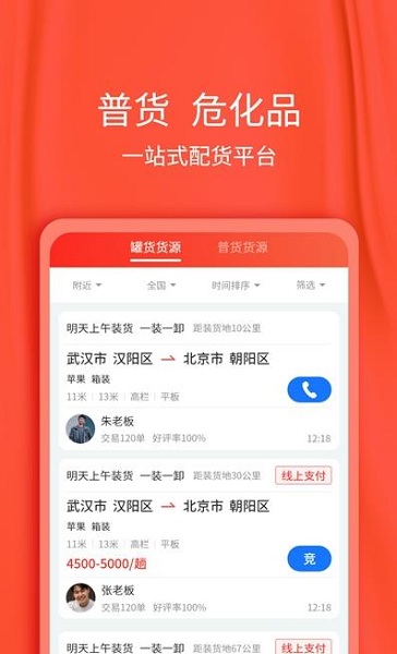 货想车司机app极速版-货想车司机app极速版下载v1.1.32