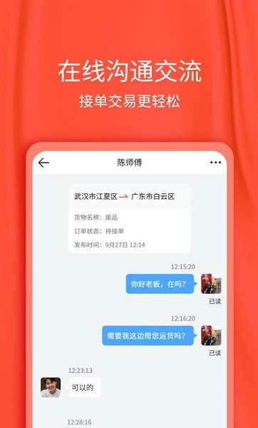 货想车司机app极速版-货想车司机app极速版下载v1.1.32