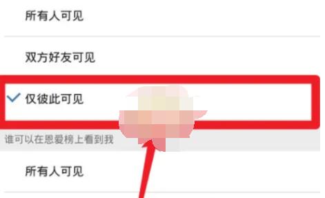 QQ情侣空间怎么隐藏？
