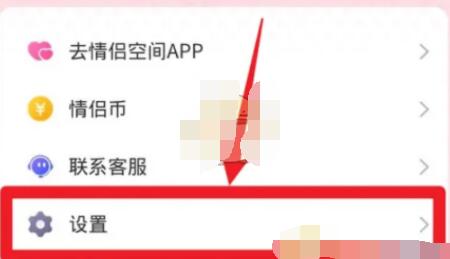 QQ情侣空间怎么隐藏？