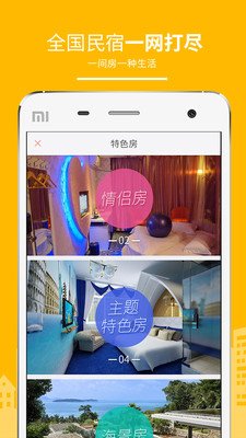 民宿客栈网安卓版-民宿客栈网安卓版下载v3.3.7