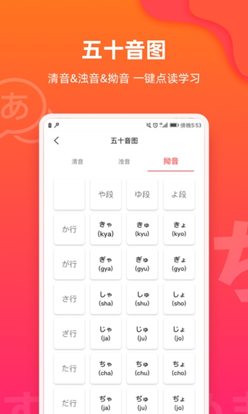 MOJi日语五十音手机版-MOJi日语五十音手机版下载v1.2.1