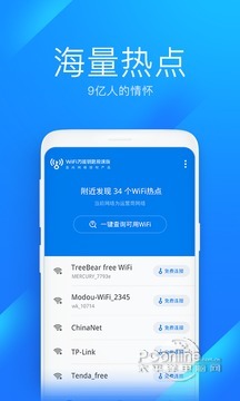 wifi万能钥匙正式版-wifi万能钥匙正式版下载V1.6.8