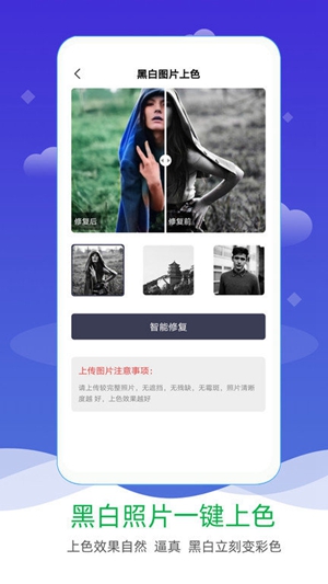 ai照片修复上色极速版-ai照片修复上色极速版下载v1.0