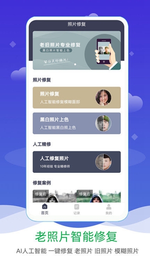 ai照片修复上色极速版-ai照片修复上色极速版下载v1.0