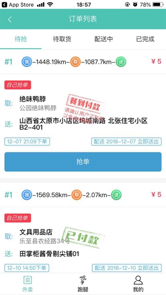 订订配送正式版-订订配送正式版下载v1.0