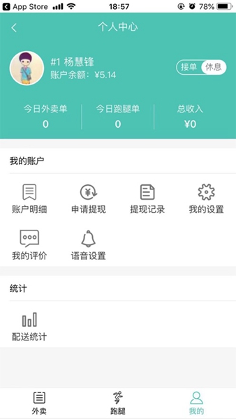 订订配送正式版-订订配送正式版下载v1.0